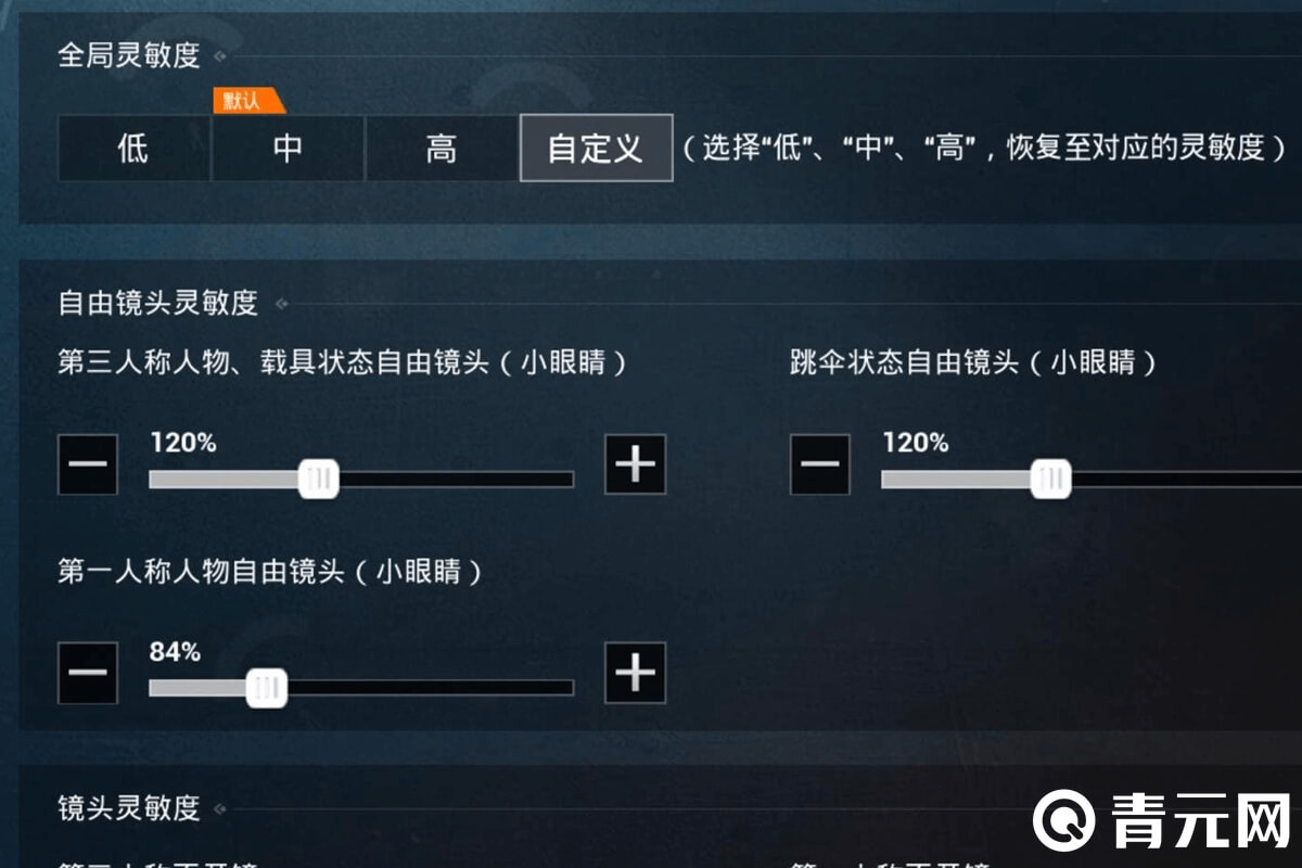 快手槿夕全局灵敏度设置