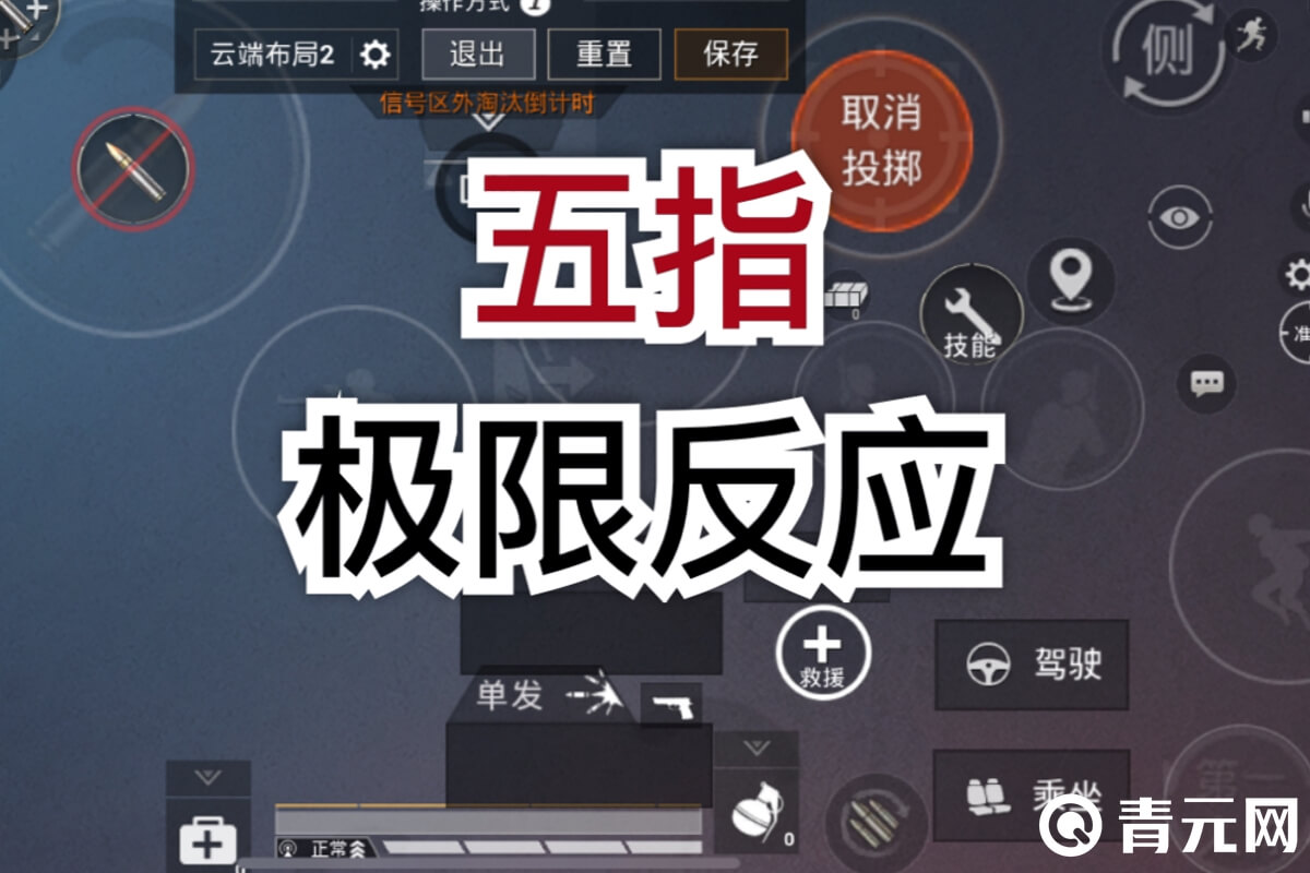 和平精英五指极限反应