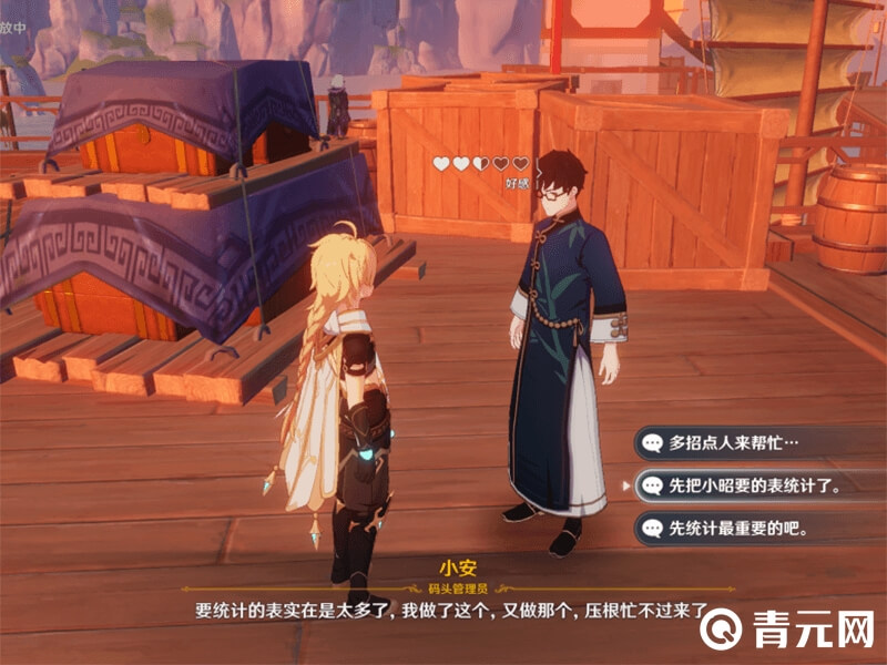 小安好感度提示