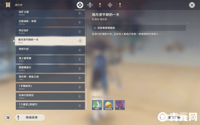 璃月港平静的一天任务简介
