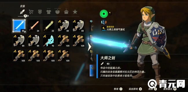 塞尔达传说大师剑