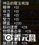DNF婚戒属性