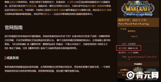 魔兽世界发行时期