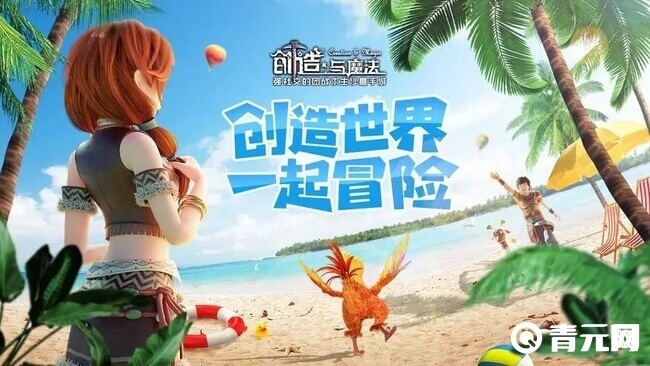 创造与魔法藏宝图