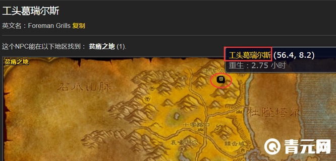 wow工头葛瑞尔斯位置