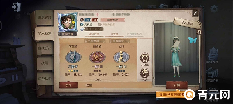 第五人格ID查询界面