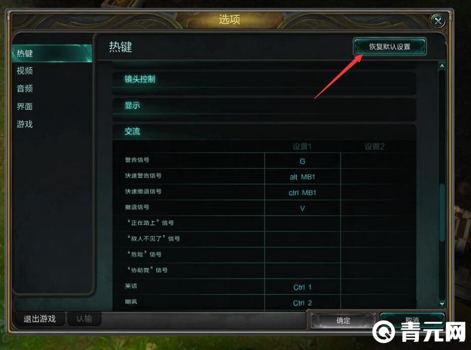 英雄联盟调整字体大小