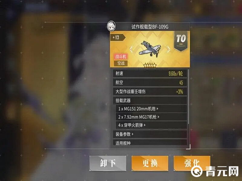 碧蓝航线强化装备需要物资币