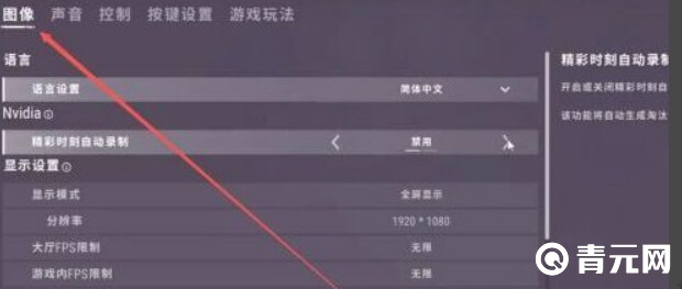 pubg调画质