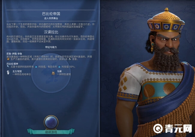 文明6巴比伦攻略