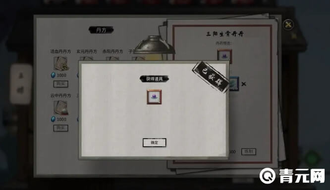 鬼谷八荒三阳生骨丹