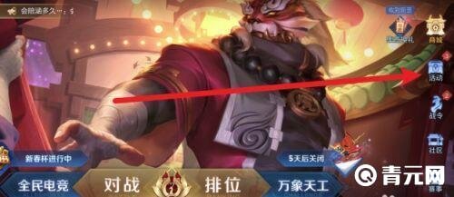 王者荣耀在大厅领取点券红包