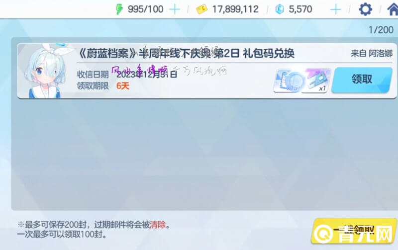 领取碧蓝档案兑换码