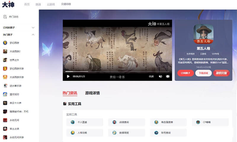 第五人格战绩查询APP-大神