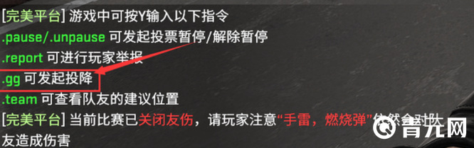 csgo完美平台输入指令gg投降