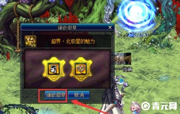 dnf镶嵌徽章