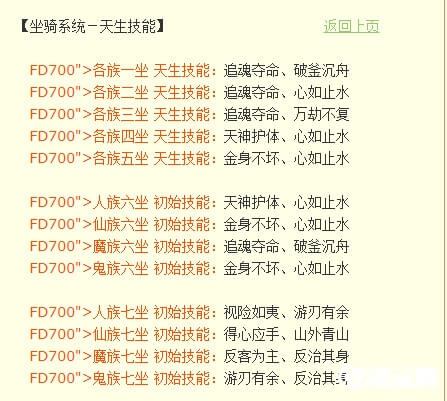 大话2坐骑技能