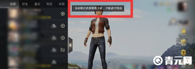 和平精英不能观战