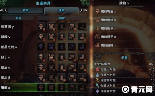 怪物猎人世界腾龙套装