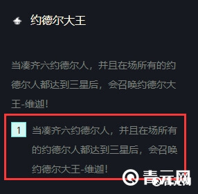 云顶之弈约德尔大王