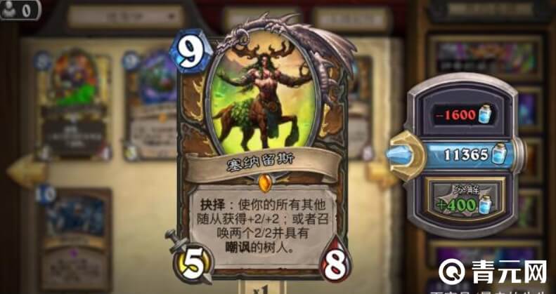 炉石传说塞纳留斯