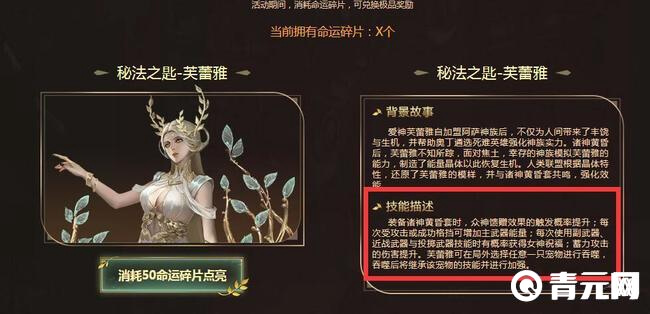 逆战秘法之匙芙蕾雅技能