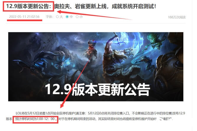 英雄联盟更新版本系统维护时间