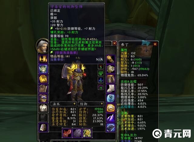 魔兽世界守备官的统御坠饰