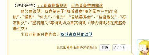 梦幻西游帮派联赛