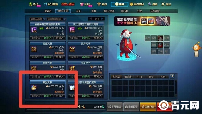 地下城与勇士在商城购买幸运魔锤