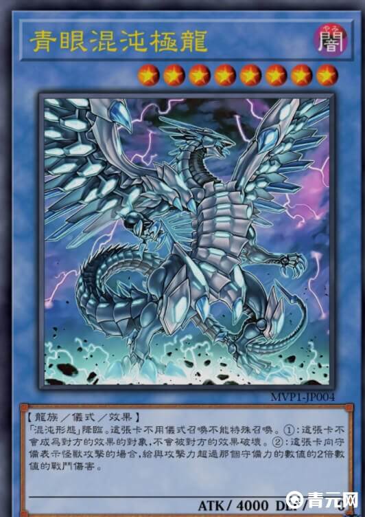 游戏王青眼混沌极龙