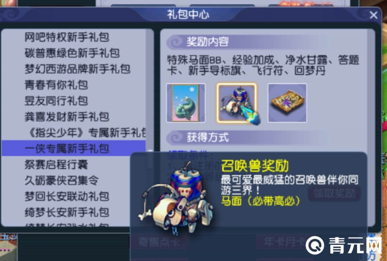 梦幻西游礼包中心