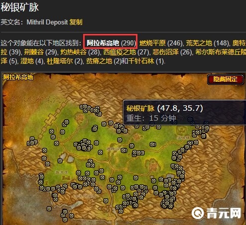 魔兽世界秘银矿脉