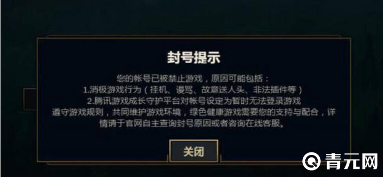 lol封号
