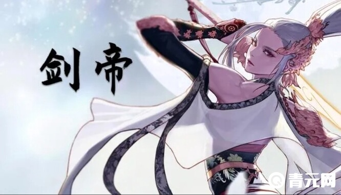 dnf剑帝