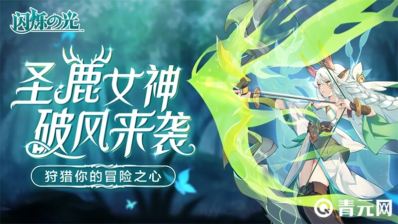 闪烁之光角色兑换码