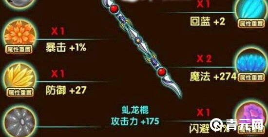 造梦西游3魂器