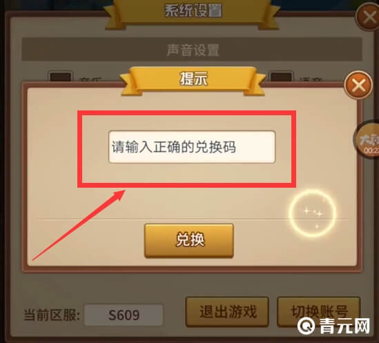 闪烁之光兑换码输入位置