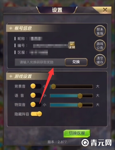 商道高手兑换码输入窗口