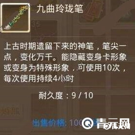 问道九曲玲珑笔