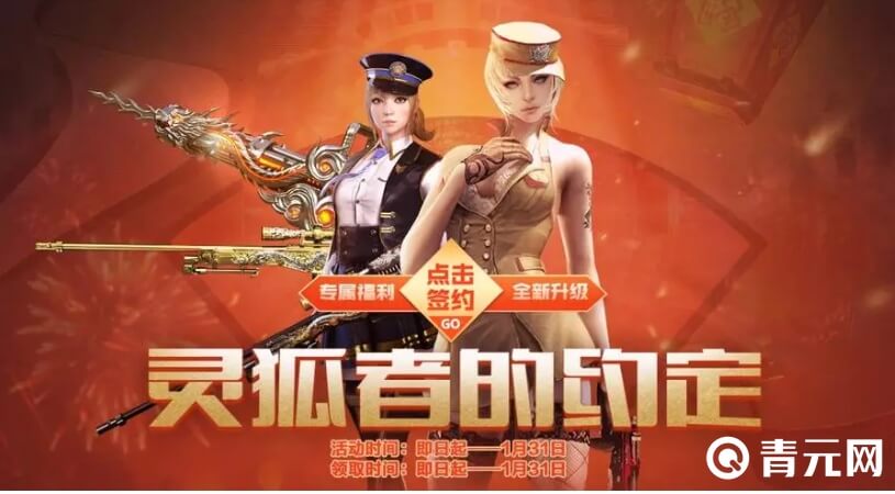 穿越火线灵狐者的约定