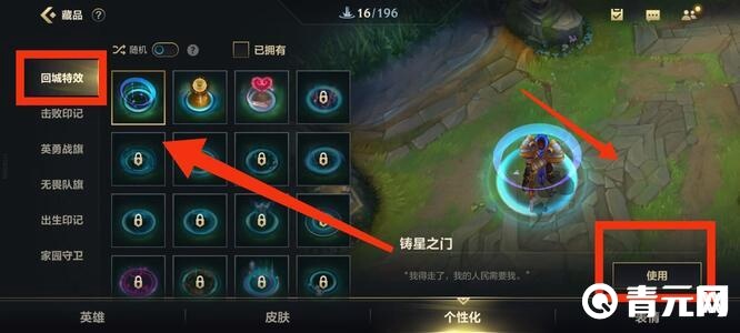 英雄联盟端游设置回城特效