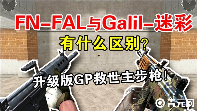 穿越火线GALIL-迷彩