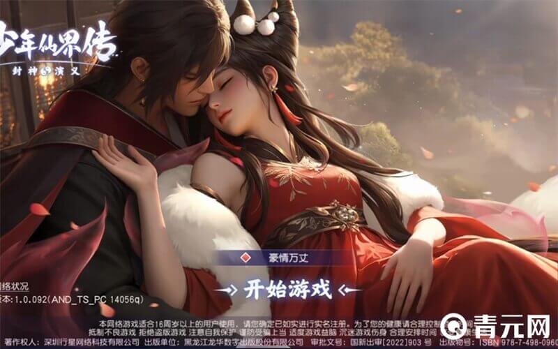 少年仙界传登录界面