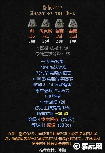 暗黑2橡树之心