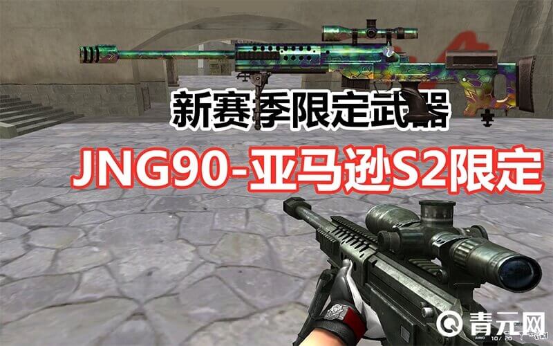 JNG90狙击步枪