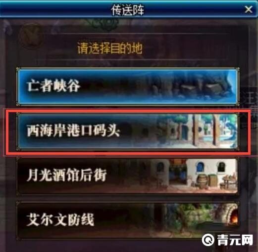 dnf传送到西海岸码头