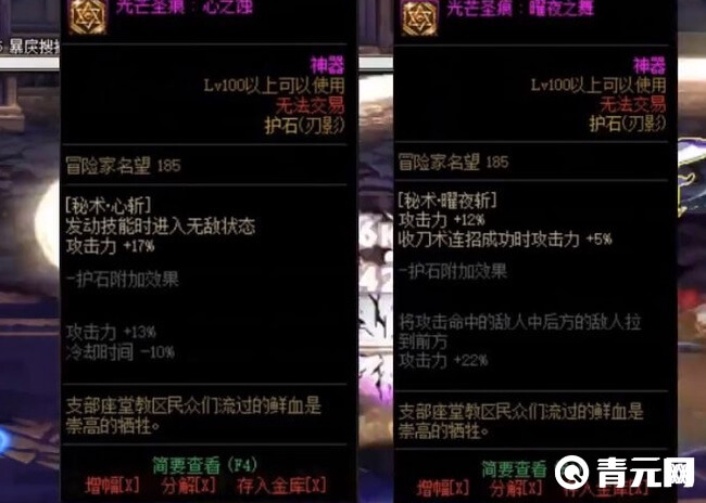 dnf刃影最强装备搭配