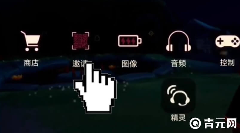 光遇邀请好友