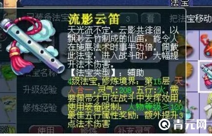 梦幻西游流影云笛